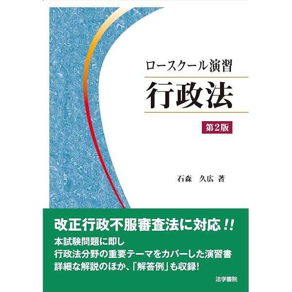 ロ-スク-ル演習刑法 | 大塚裕史 |本 | 通販 | Amazon